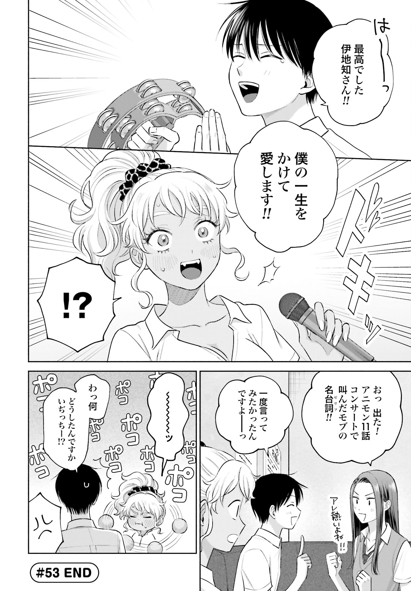 Otaku ni Yasashii Gyaru wa Inai!? Chapter 53 4ページ
