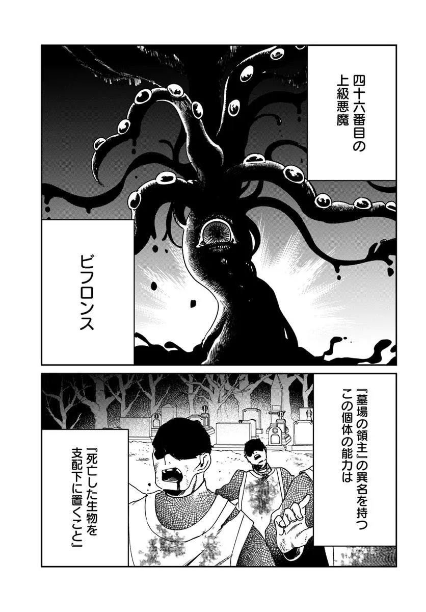 Shikabane Ou no Kikan Chapter 15.1 1ページ