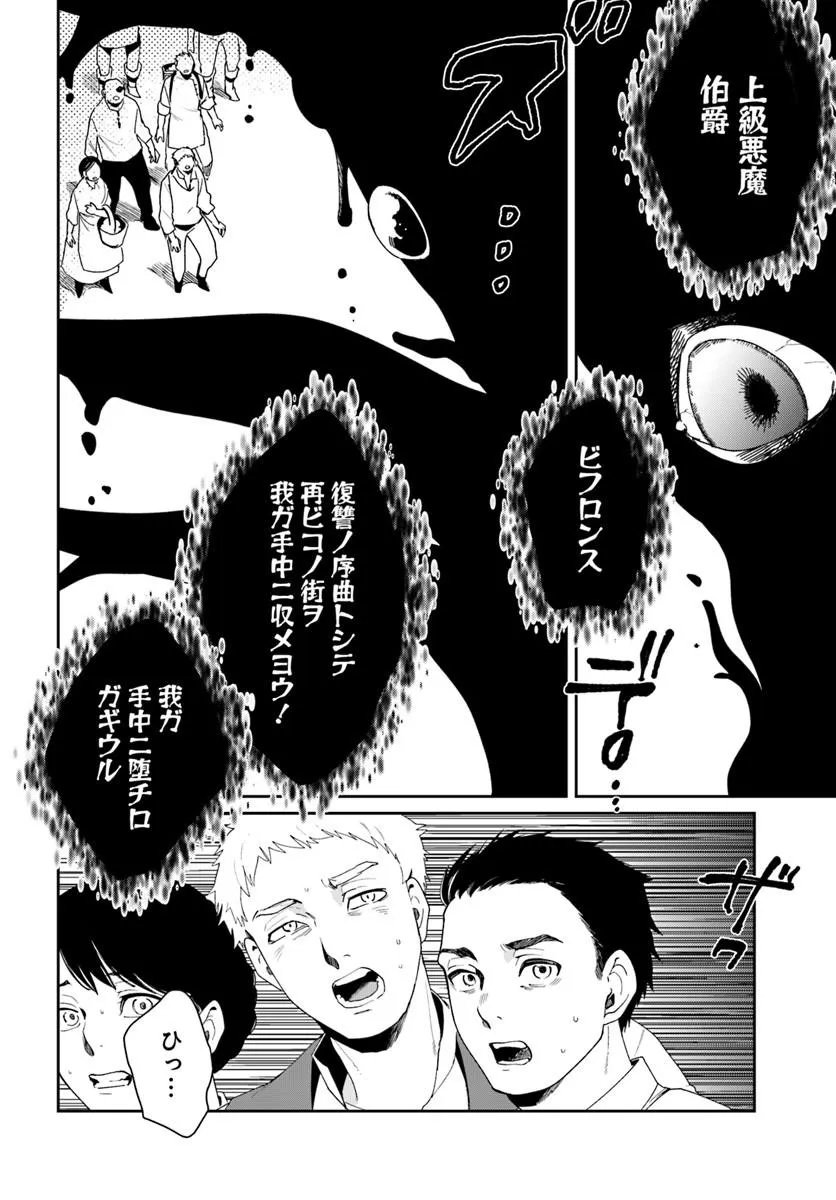 Shikabane Ou no Kikan Chapter 15.1 4ページ