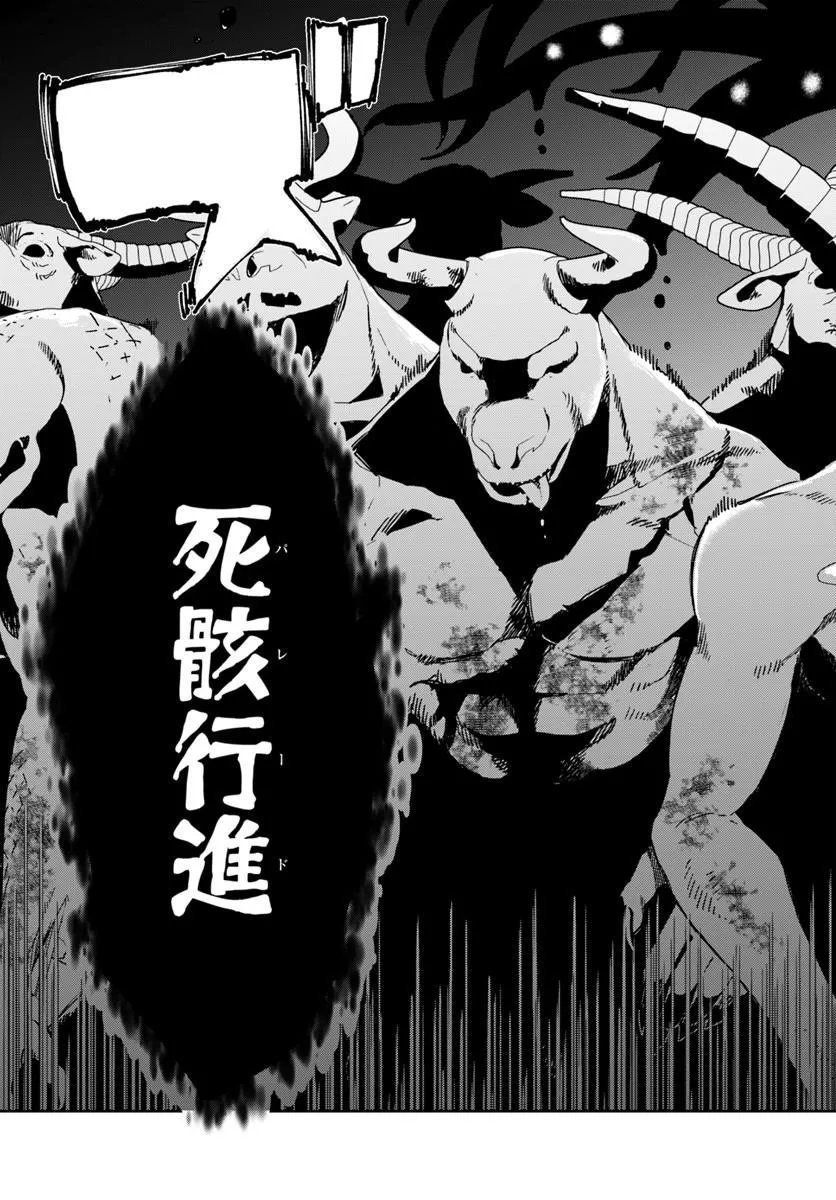 Shikabane Ou no Kikan Chapter 15.1 7ページ