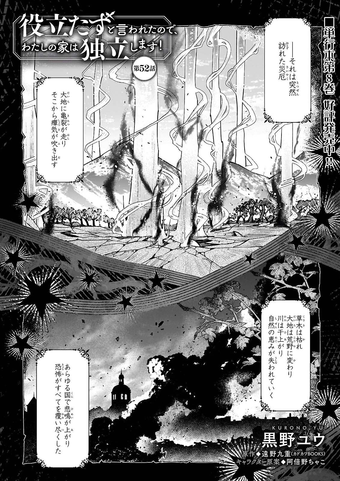 Yakutatazu to Iwareta node, Watashi no Ie wa Dokuritsu Shimasu! Chapter 52 1ページ