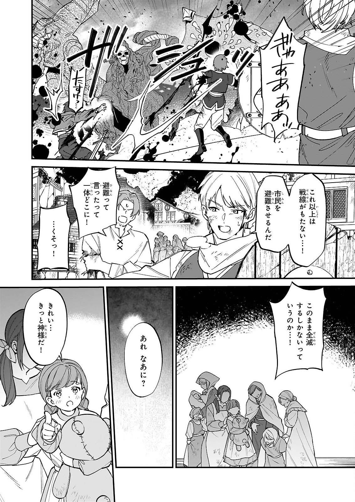 Yakutatazu to Iwareta node, Watashi no Ie wa Dokuritsu Shimasu! Chapter 52 2ページ