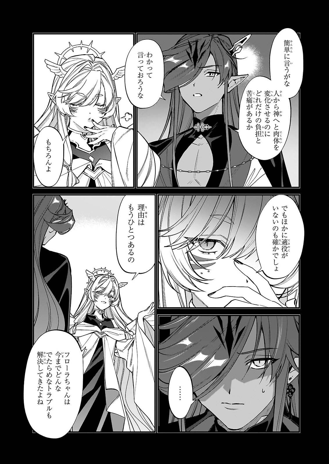 Yakutatazu to Iwareta node, Watashi no Ie wa Dokuritsu Shimasu! Chapter 52 11ページ