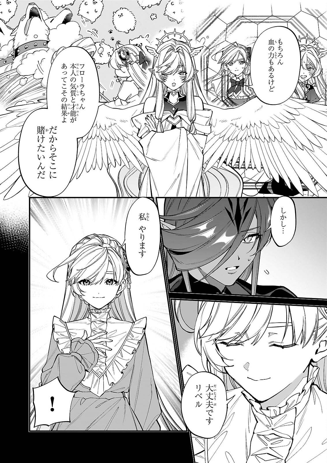 Yakutatazu to Iwareta node, Watashi no Ie wa Dokuritsu Shimasu! Chapter 52 12ページ