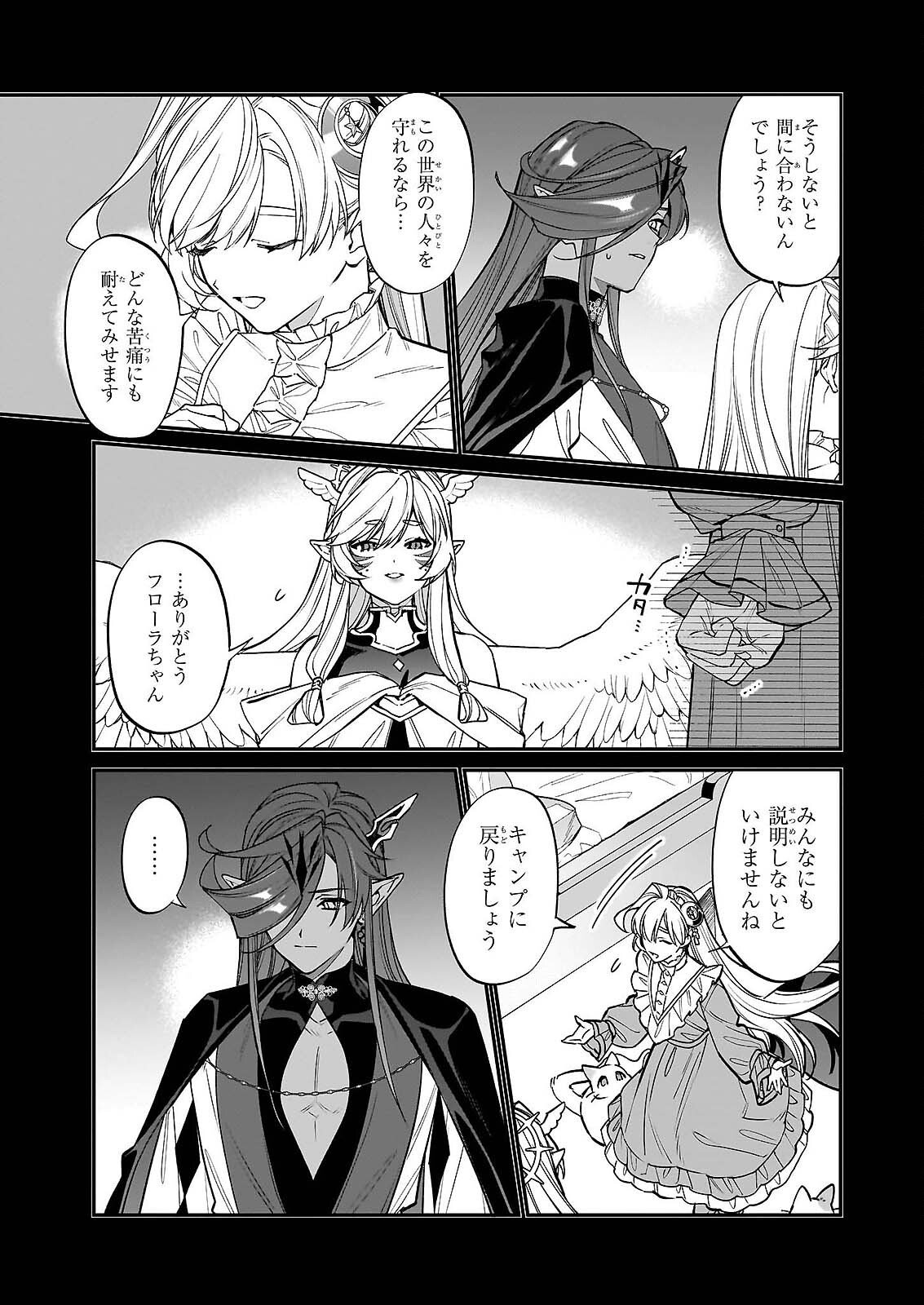 Yakutatazu to Iwareta node, Watashi no Ie wa Dokuritsu Shimasu! Chapter 52 13ページ