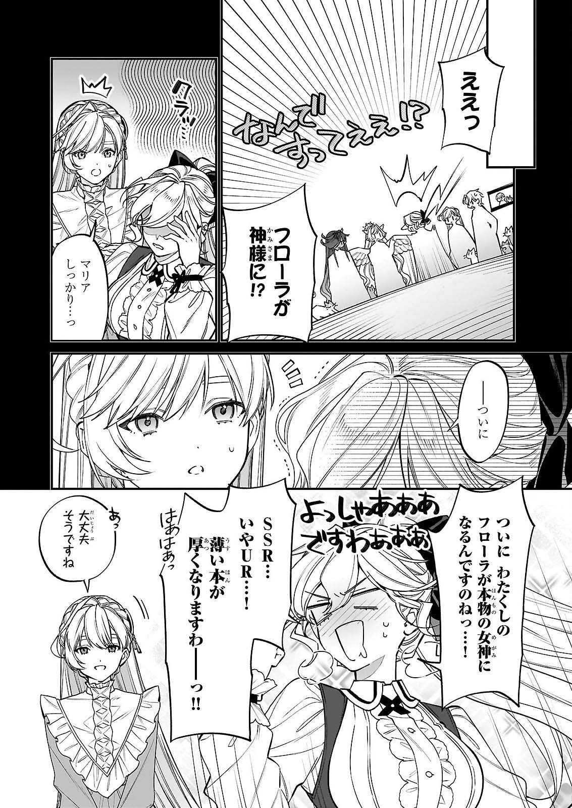 Yakutatazu to Iwareta node, Watashi no Ie wa Dokuritsu Shimasu! Chapter 52 14ページ