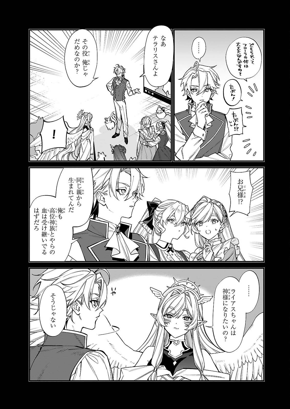 Yakutatazu to Iwareta node, Watashi no Ie wa Dokuritsu Shimasu! Chapter 52 15ページ
