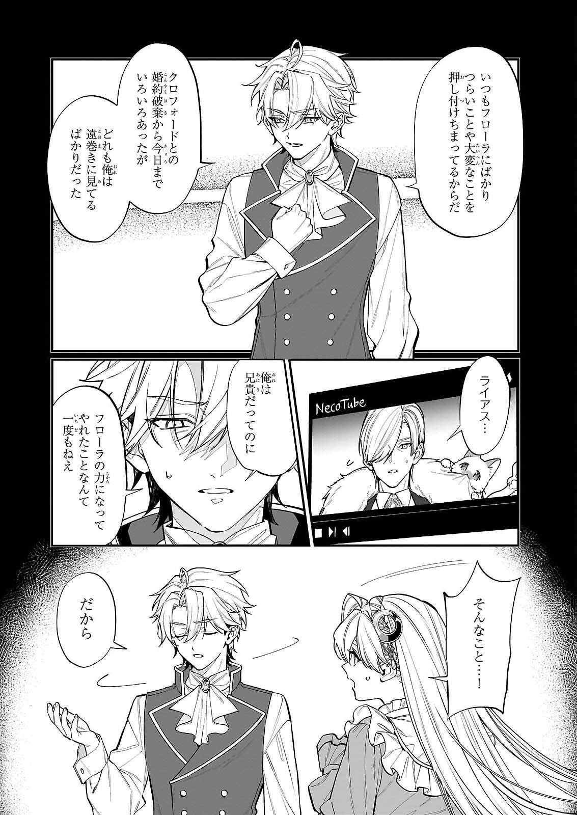 Yakutatazu to Iwareta node, Watashi no Ie wa Dokuritsu Shimasu! Chapter 52 16ページ