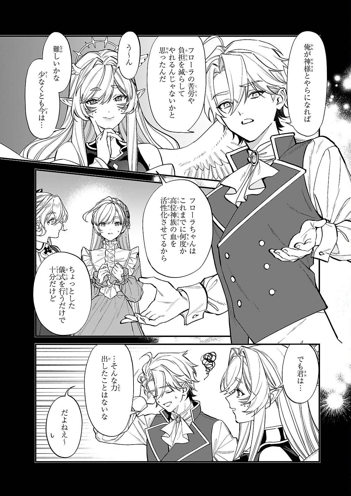 Yakutatazu to Iwareta node, Watashi no Ie wa Dokuritsu Shimasu! Chapter 52 17ページ