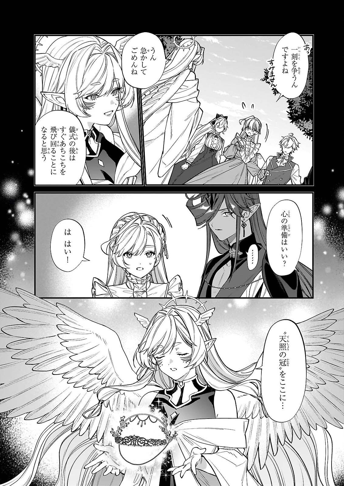 Yakutatazu to Iwareta node, Watashi no Ie wa Dokuritsu Shimasu! Chapter 52 19ページ