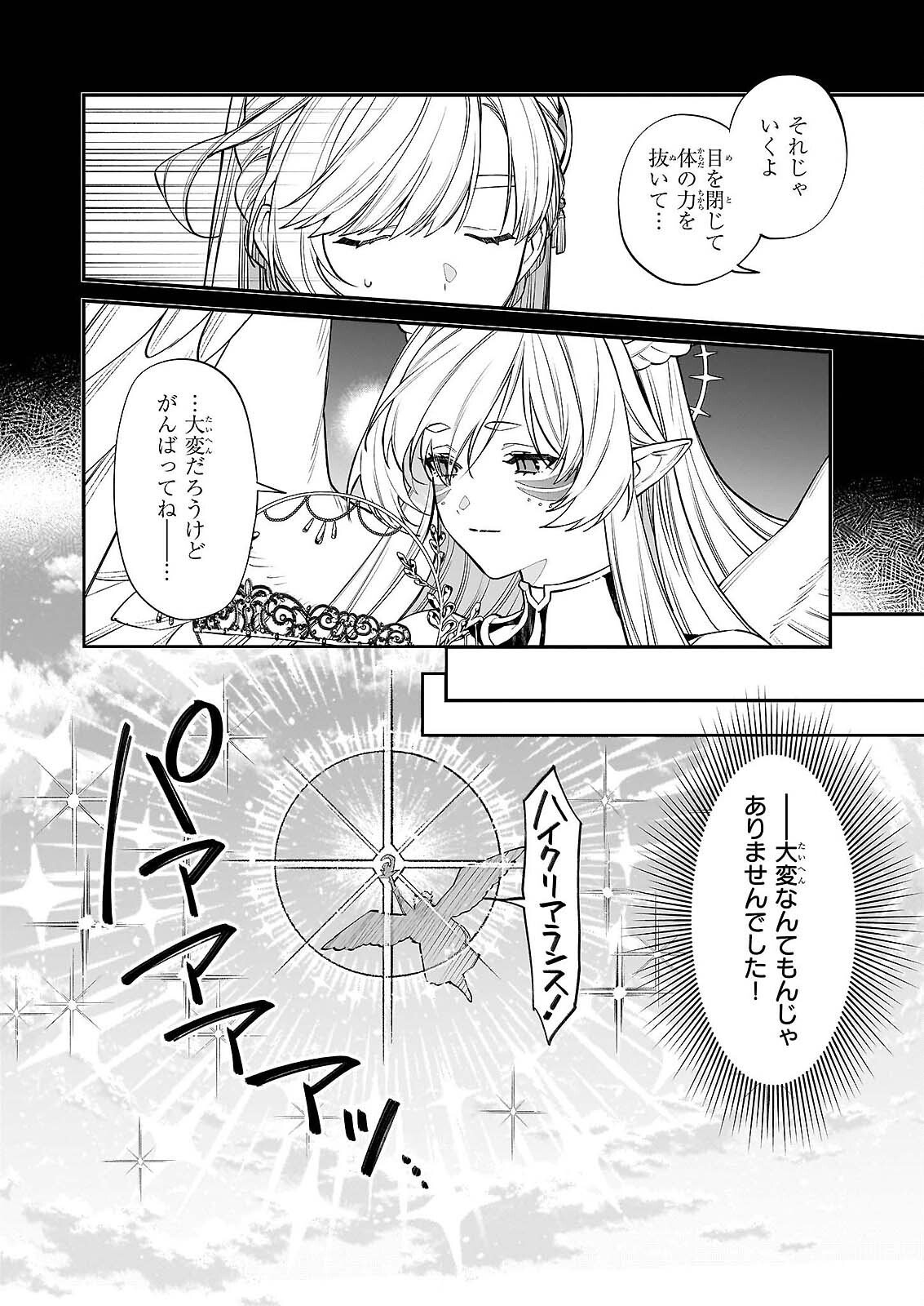Yakutatazu to Iwareta node, Watashi no Ie wa Dokuritsu Shimasu! Chapter 52 20ページ