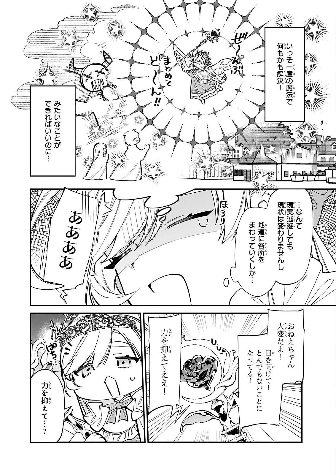 Yakutatazu to Iwareta node, Watashi no Ie wa Dokuritsu Shimasu! Chapter 52 22ページ