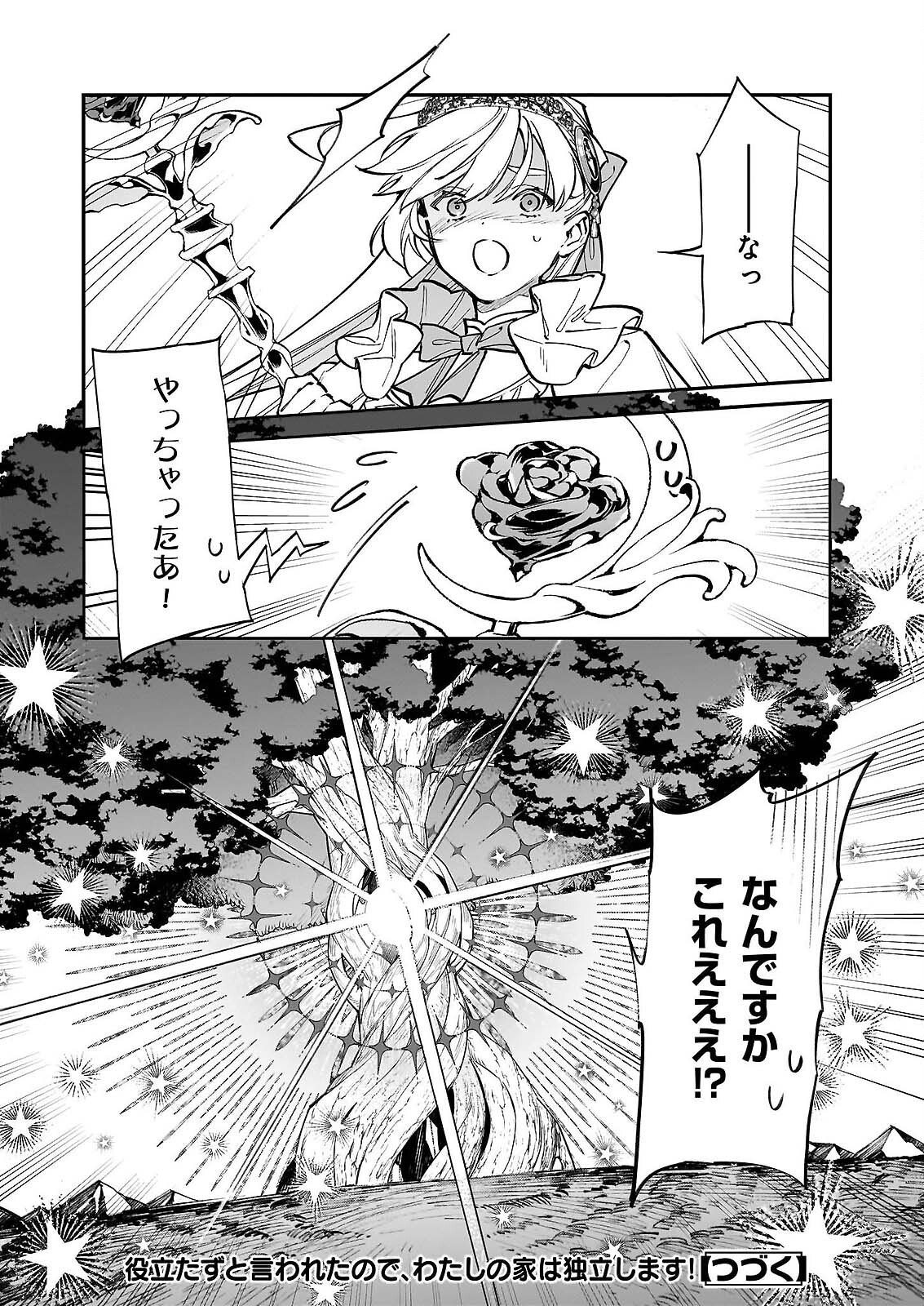 Yakutatazu to Iwareta node, Watashi no Ie wa Dokuritsu Shimasu! Chapter 52 24ページ