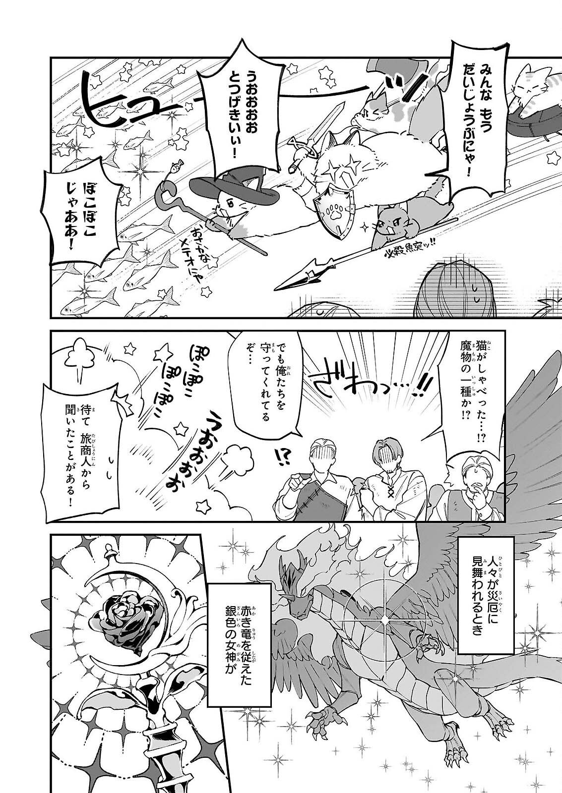 Yakutatazu to Iwareta node, Watashi no Ie wa Dokuritsu Shimasu! Chapter 52 4ページ
