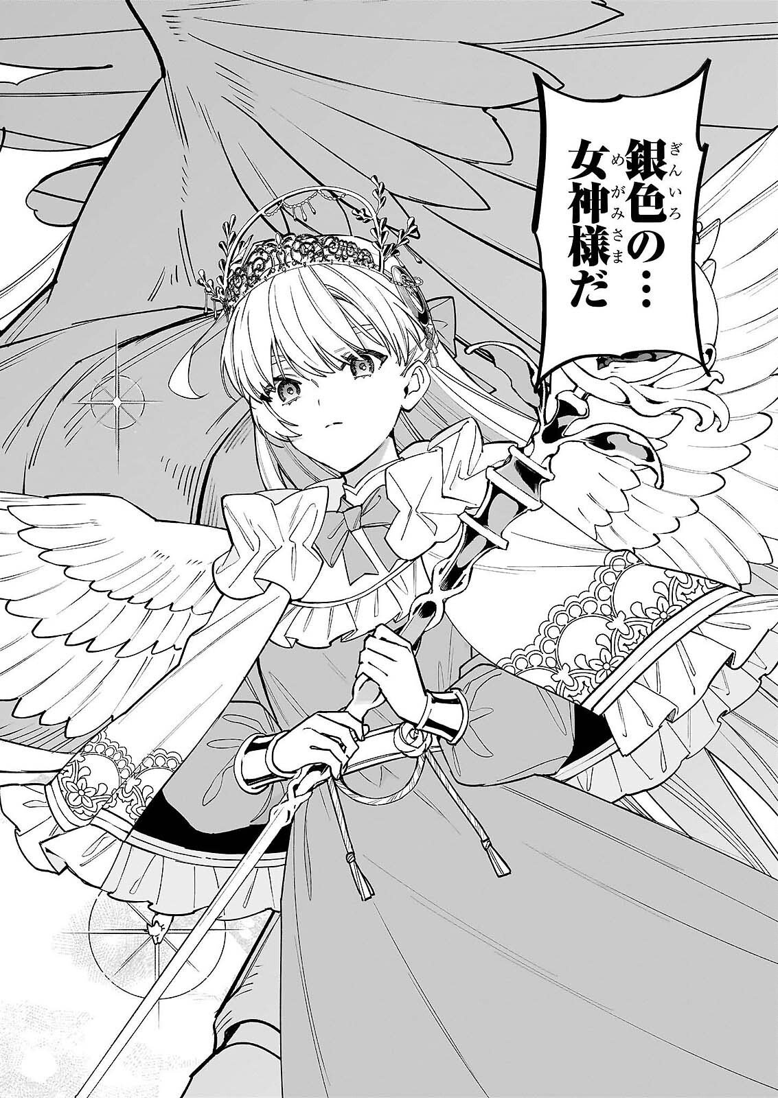 Yakutatazu to Iwareta node, Watashi no Ie wa Dokuritsu Shimasu! Chapter 52 6ページ
