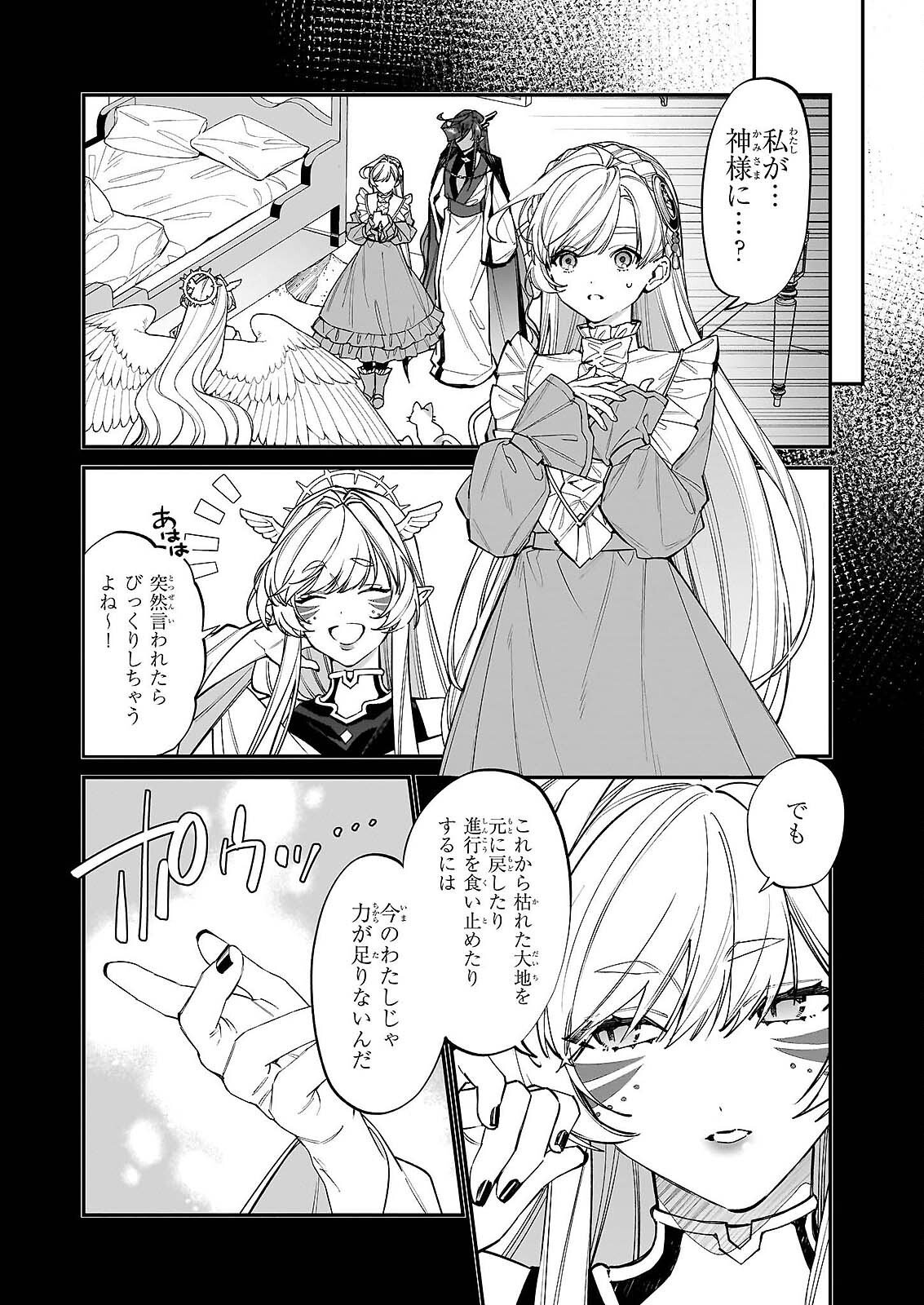Yakutatazu to Iwareta node, Watashi no Ie wa Dokuritsu Shimasu! Chapter 52 8ページ