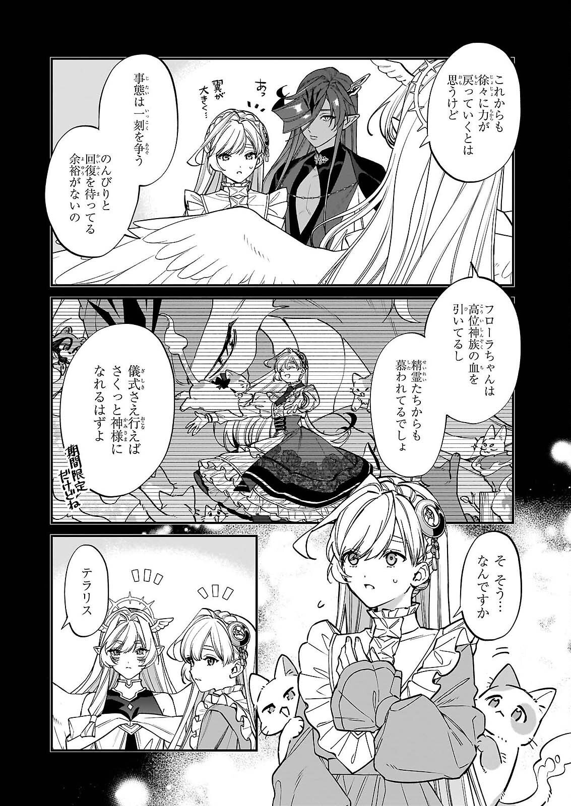 Yakutatazu to Iwareta node, Watashi no Ie wa Dokuritsu Shimasu! Chapter 52 10ページ