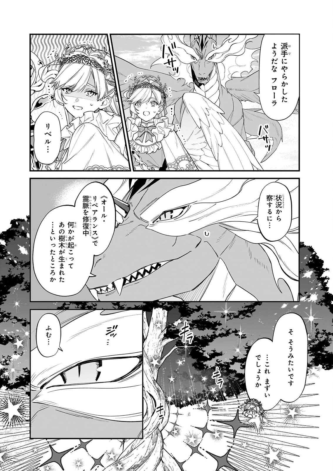 Yakutatazu to Iwareta node, Watashi no Ie wa Dokuritsu Shimasu! Chapter 53 2ページ