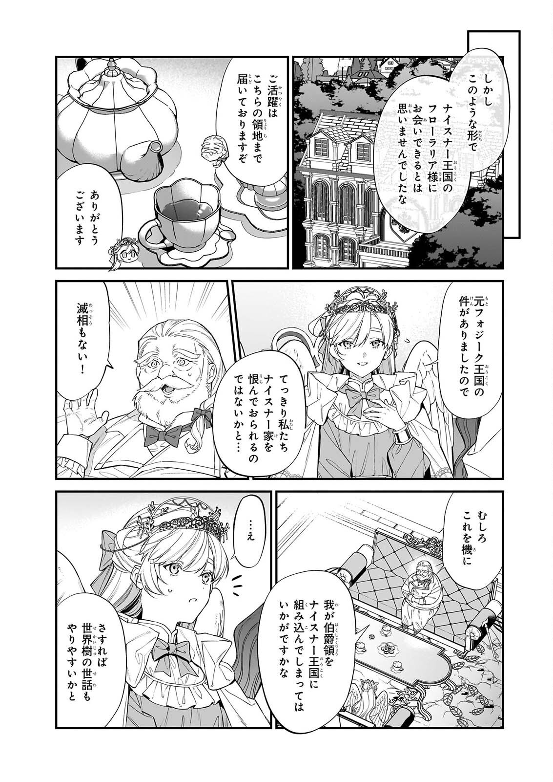 Yakutatazu to Iwareta node, Watashi no Ie wa Dokuritsu Shimasu! Chapter 53 11ページ