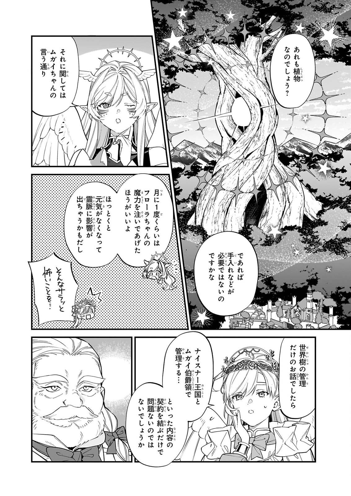 Yakutatazu to Iwareta node, Watashi no Ie wa Dokuritsu Shimasu! Chapter 53 12ページ