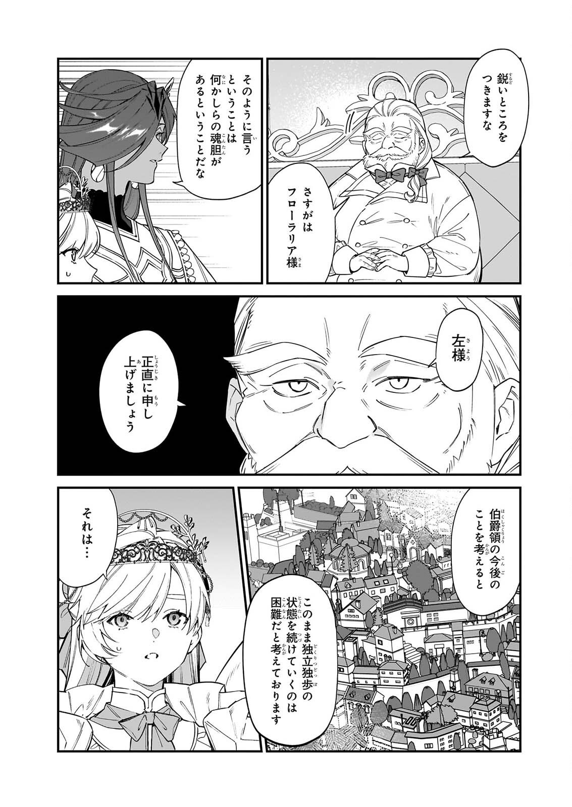 Yakutatazu to Iwareta node, Watashi no Ie wa Dokuritsu Shimasu! Chapter 53 13ページ