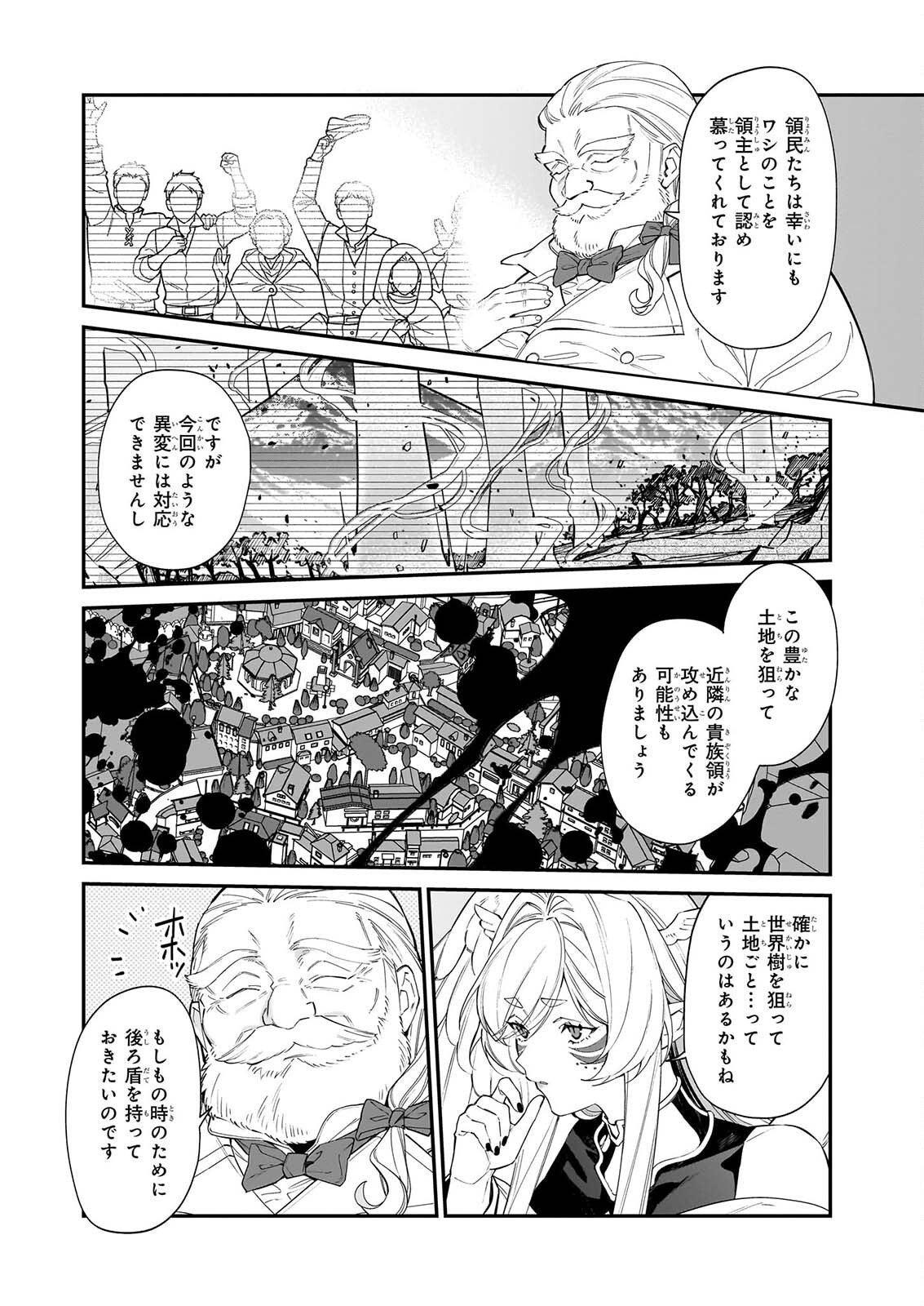 Yakutatazu to Iwareta node, Watashi no Ie wa Dokuritsu Shimasu! Chapter 53 14ページ