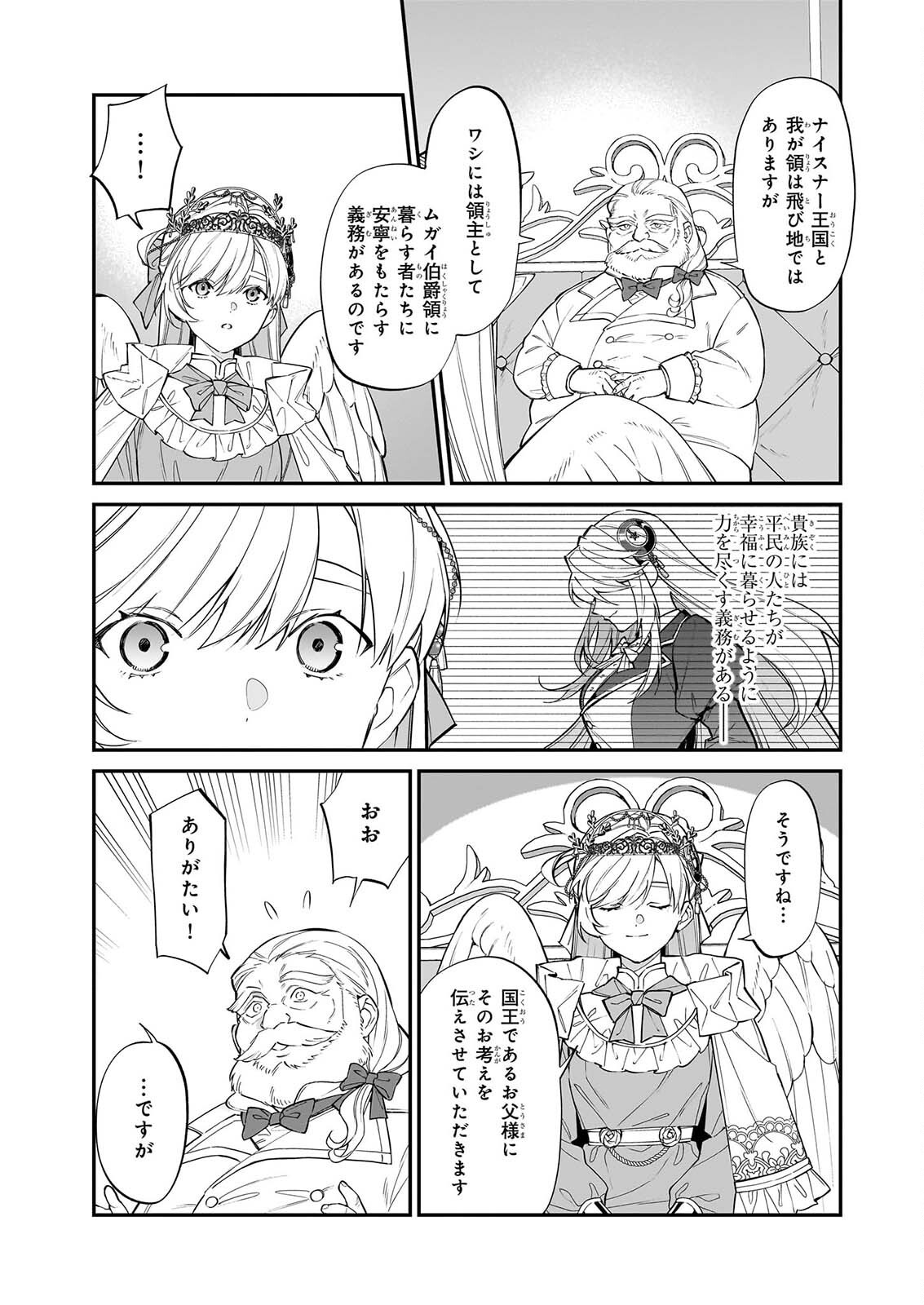 Yakutatazu to Iwareta node, Watashi no Ie wa Dokuritsu Shimasu! Chapter 53 15ページ