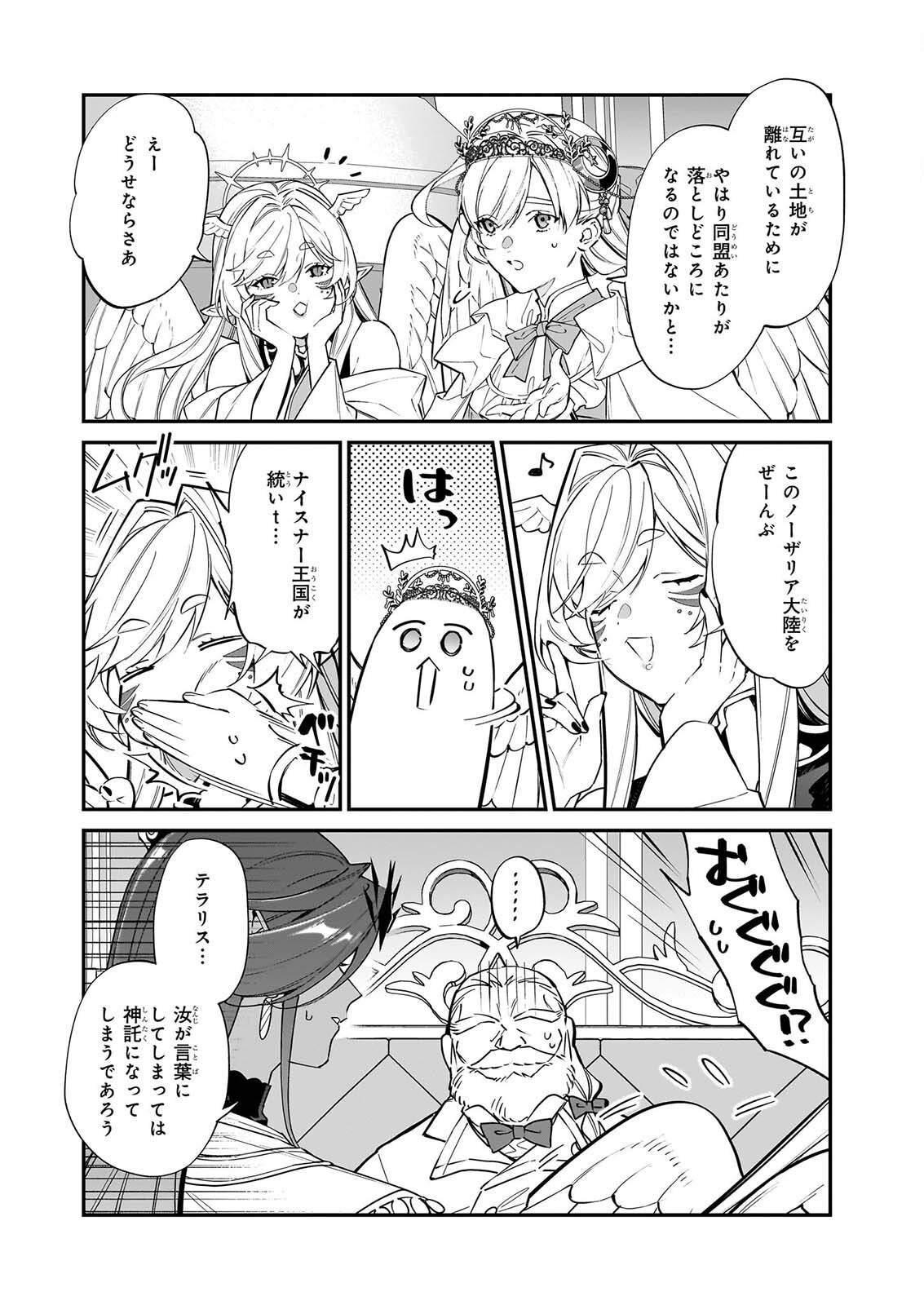 Yakutatazu to Iwareta node, Watashi no Ie wa Dokuritsu Shimasu! Chapter 53 16ページ