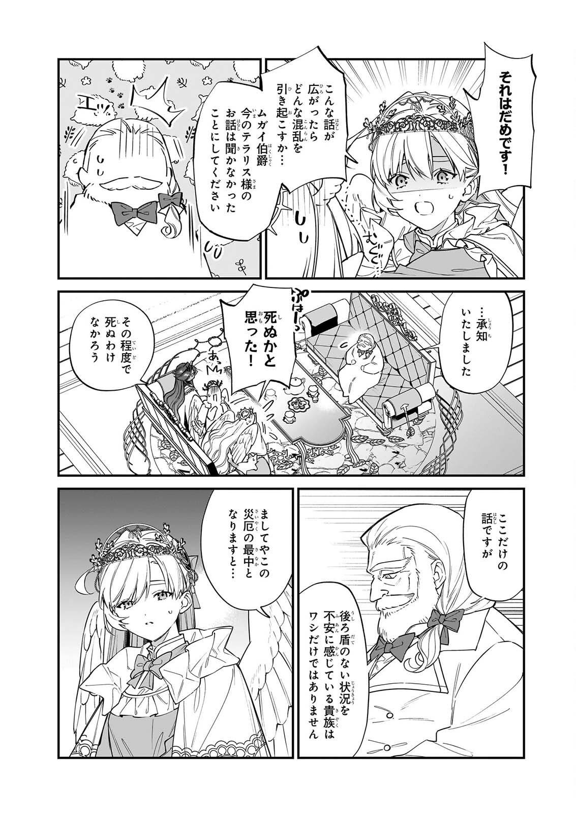 Yakutatazu to Iwareta node, Watashi no Ie wa Dokuritsu Shimasu! Chapter 53 17ページ