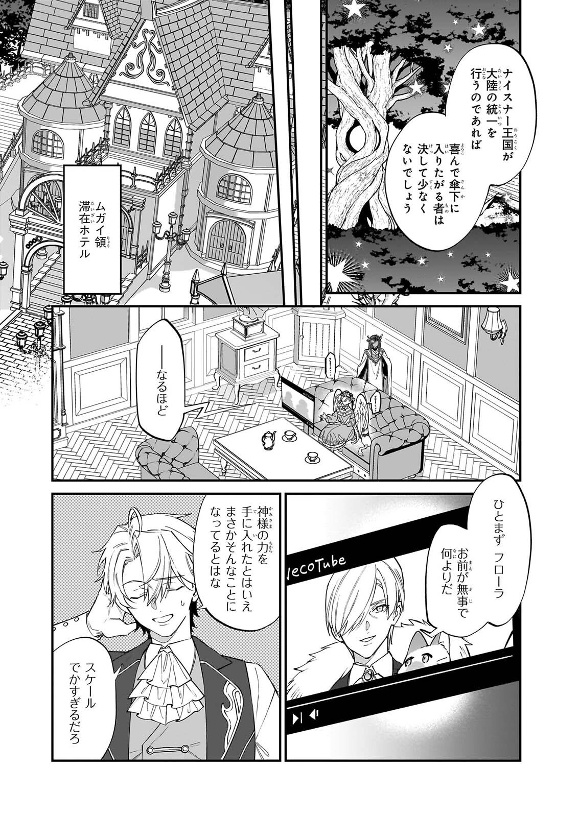 Yakutatazu to Iwareta node, Watashi no Ie wa Dokuritsu Shimasu! Chapter 53 18ページ