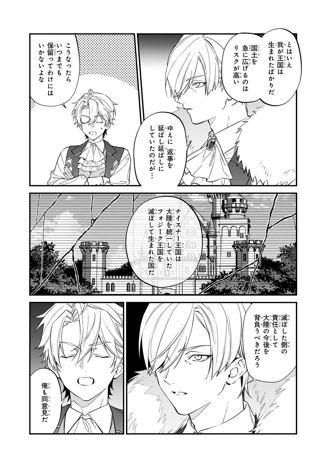 Yakutatazu to Iwareta node, Watashi no Ie wa Dokuritsu Shimasu! Chapter 53 20ページ