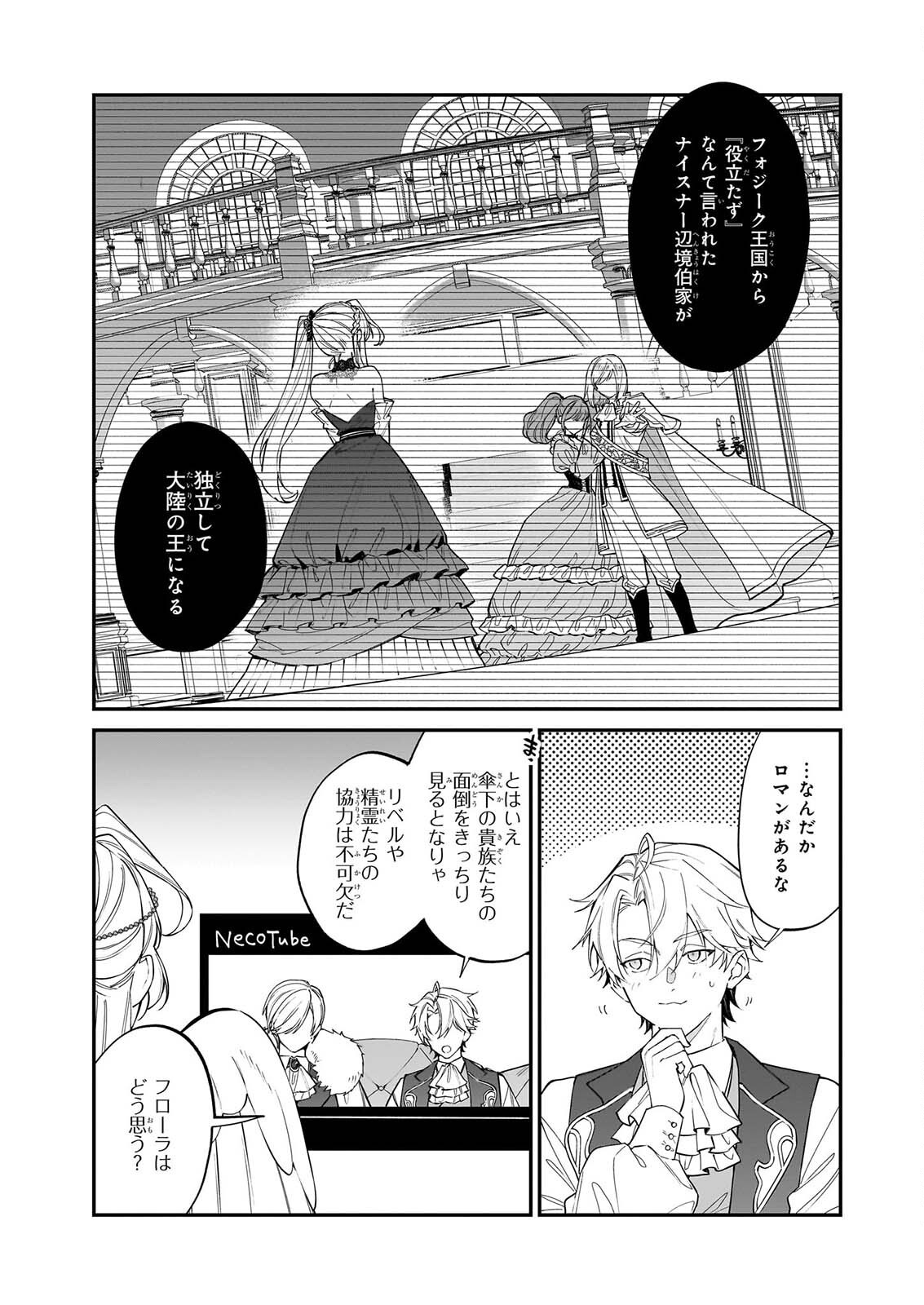 Yakutatazu to Iwareta node, Watashi no Ie wa Dokuritsu Shimasu! Chapter 53 21ページ