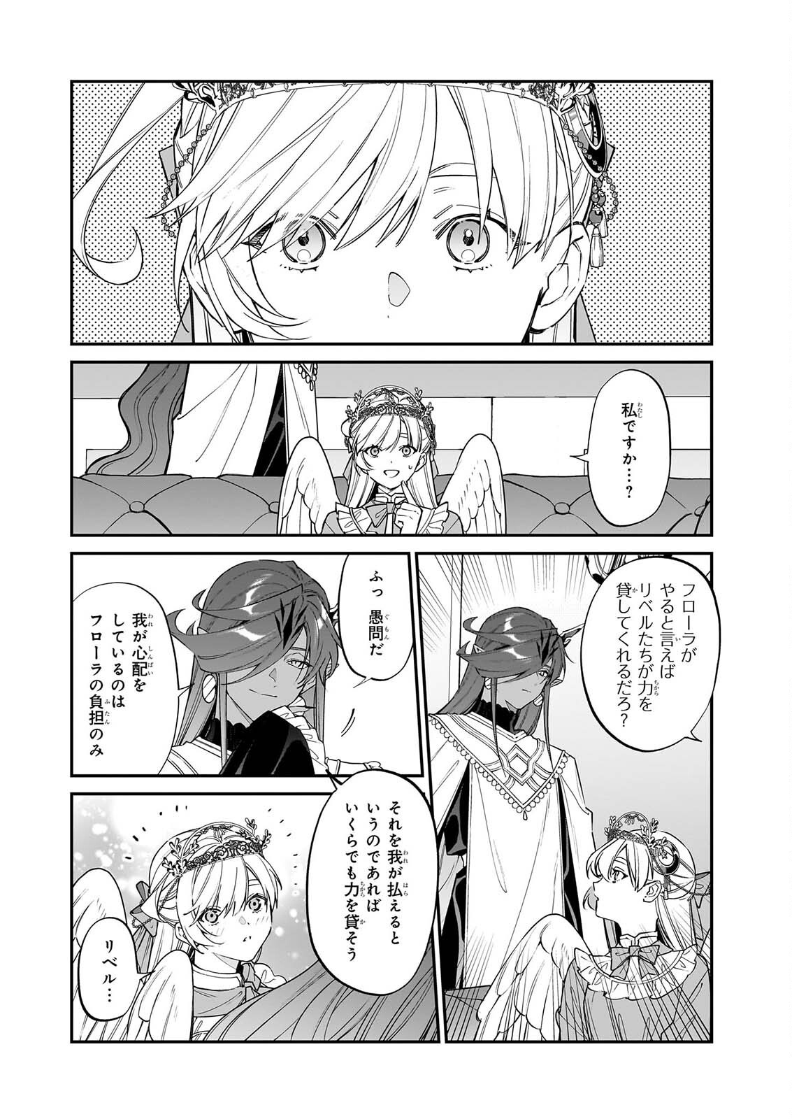 Yakutatazu to Iwareta node, Watashi no Ie wa Dokuritsu Shimasu! Chapter 53 22ページ