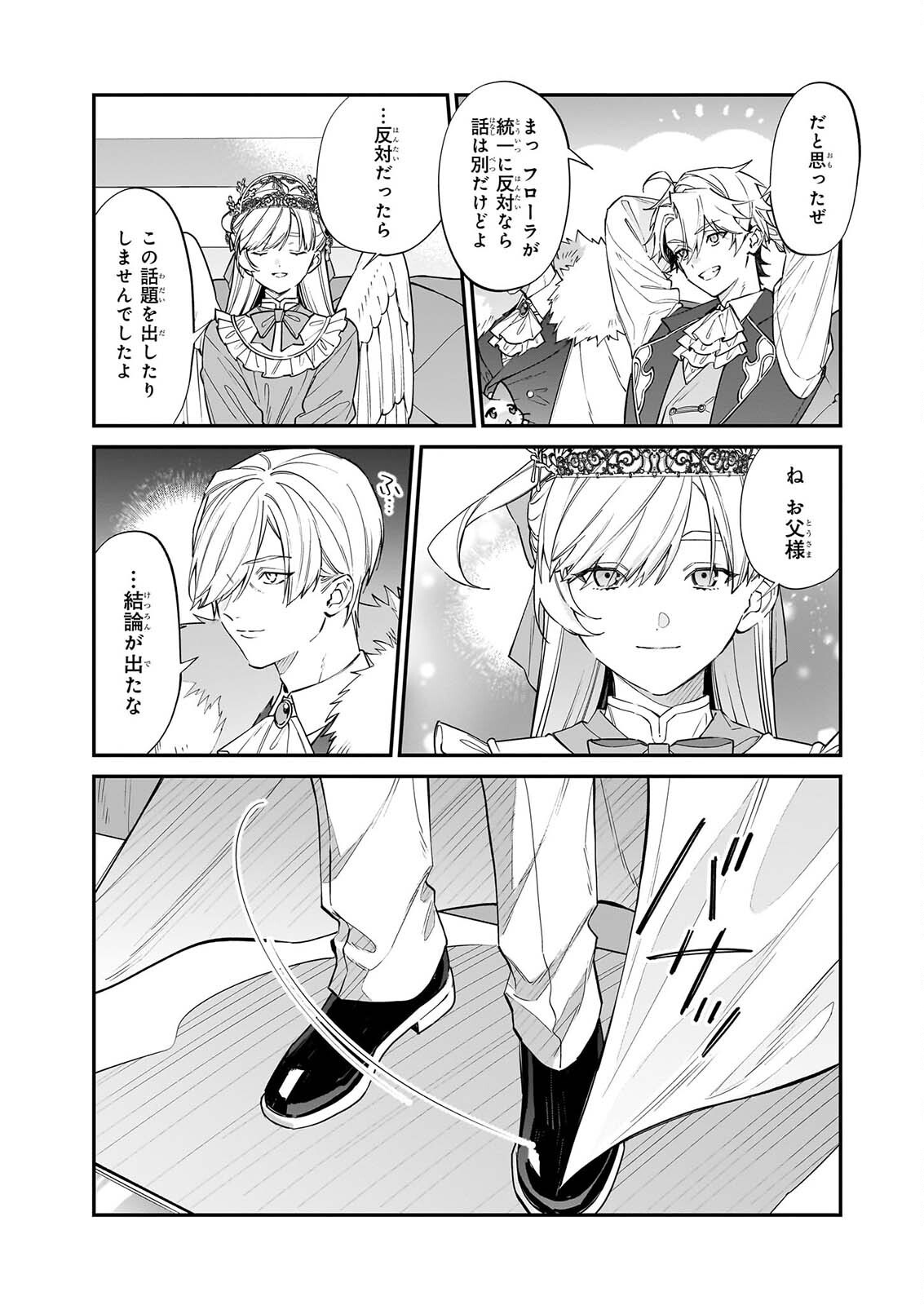 Yakutatazu to Iwareta node, Watashi no Ie wa Dokuritsu Shimasu! Chapter 53 23ページ
