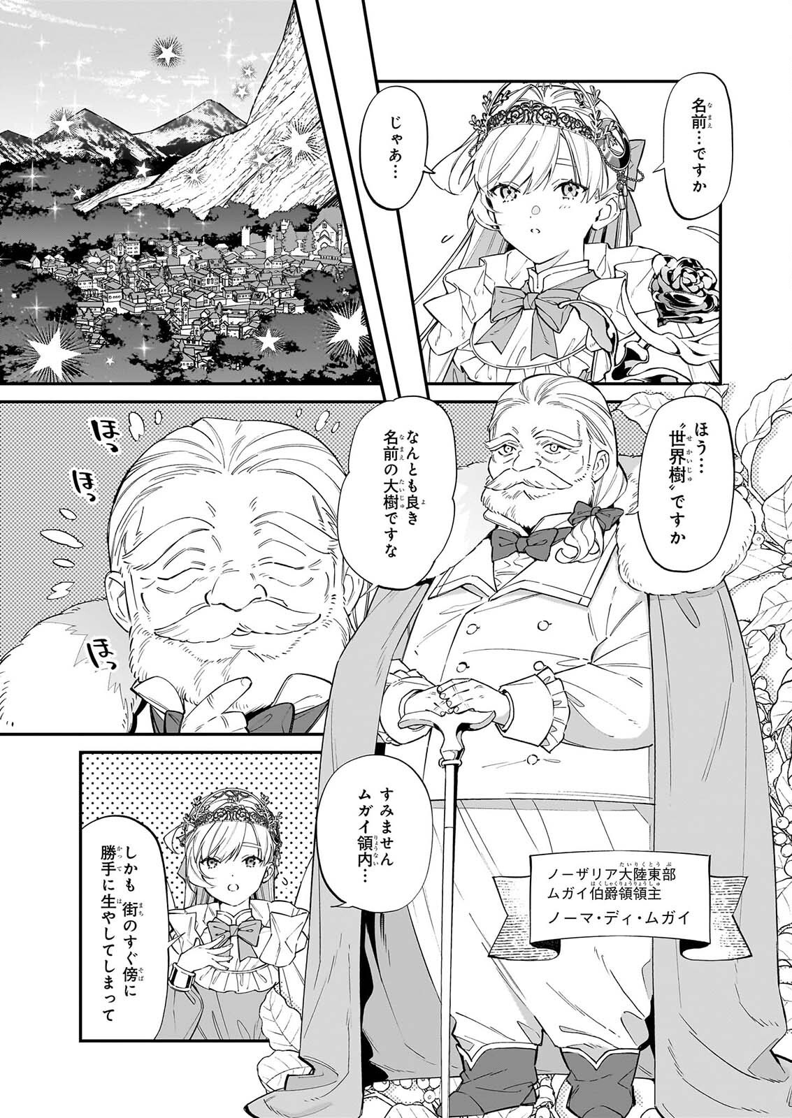 Yakutatazu to Iwareta node, Watashi no Ie wa Dokuritsu Shimasu! Chapter 53 9ページ