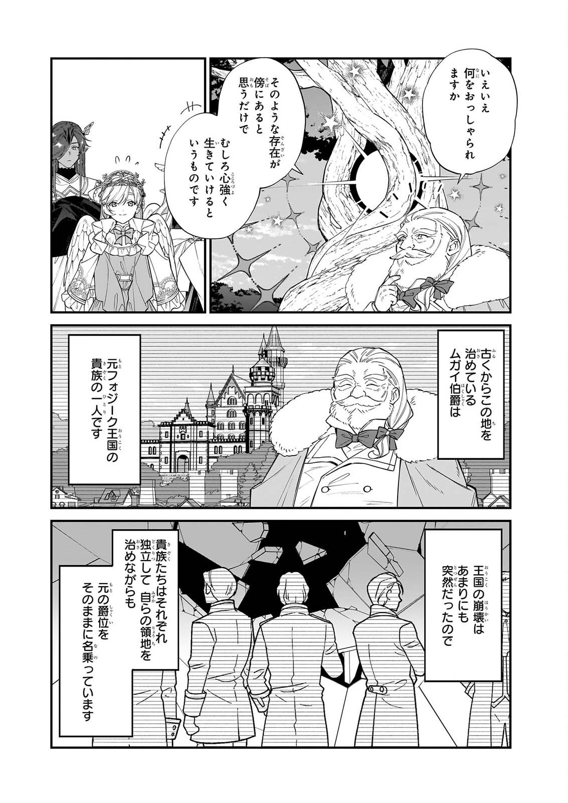 Yakutatazu to Iwareta node, Watashi no Ie wa Dokuritsu Shimasu! Chapter 53 10ページ
