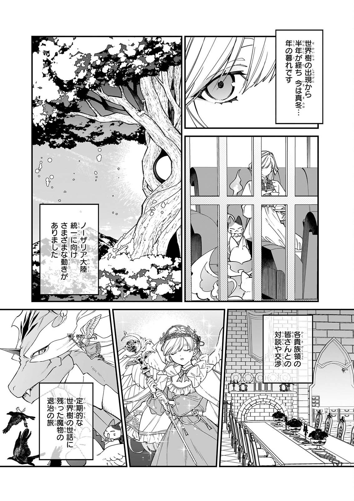 Yakutatazu to Iwareta node, Watashi no Ie wa Dokuritsu Shimasu! Chapter 54 2ページ