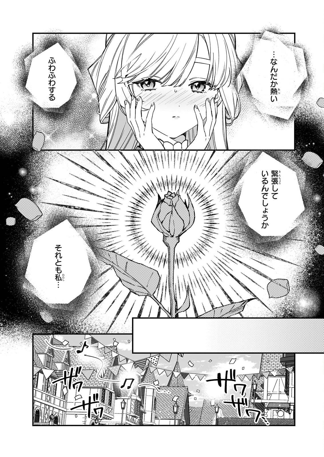 Yakutatazu to Iwareta node, Watashi no Ie wa Dokuritsu Shimasu! Chapter 54 11ページ