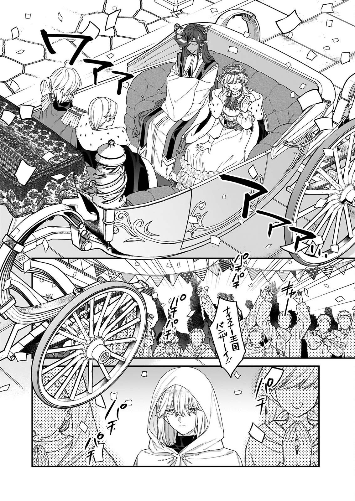 Yakutatazu to Iwareta node, Watashi no Ie wa Dokuritsu Shimasu! Chapter 54 12ページ