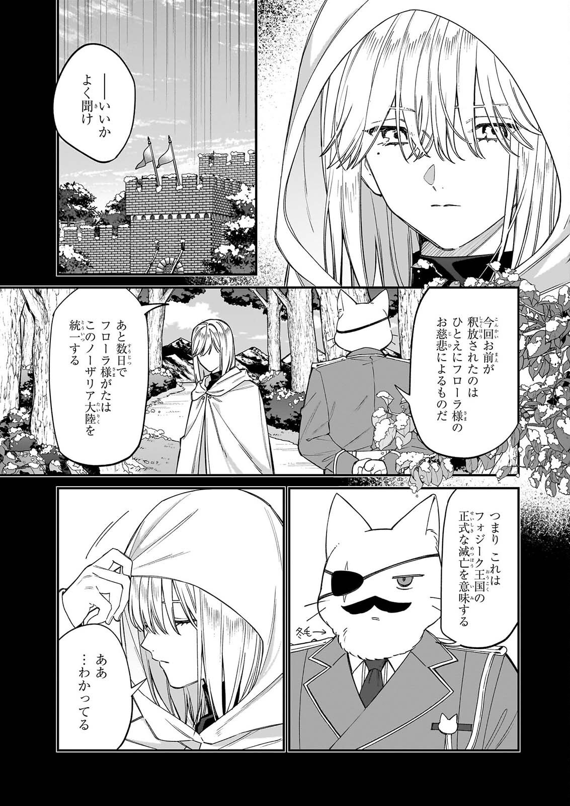 Yakutatazu to Iwareta node, Watashi no Ie wa Dokuritsu Shimasu! Chapter 54 13ページ