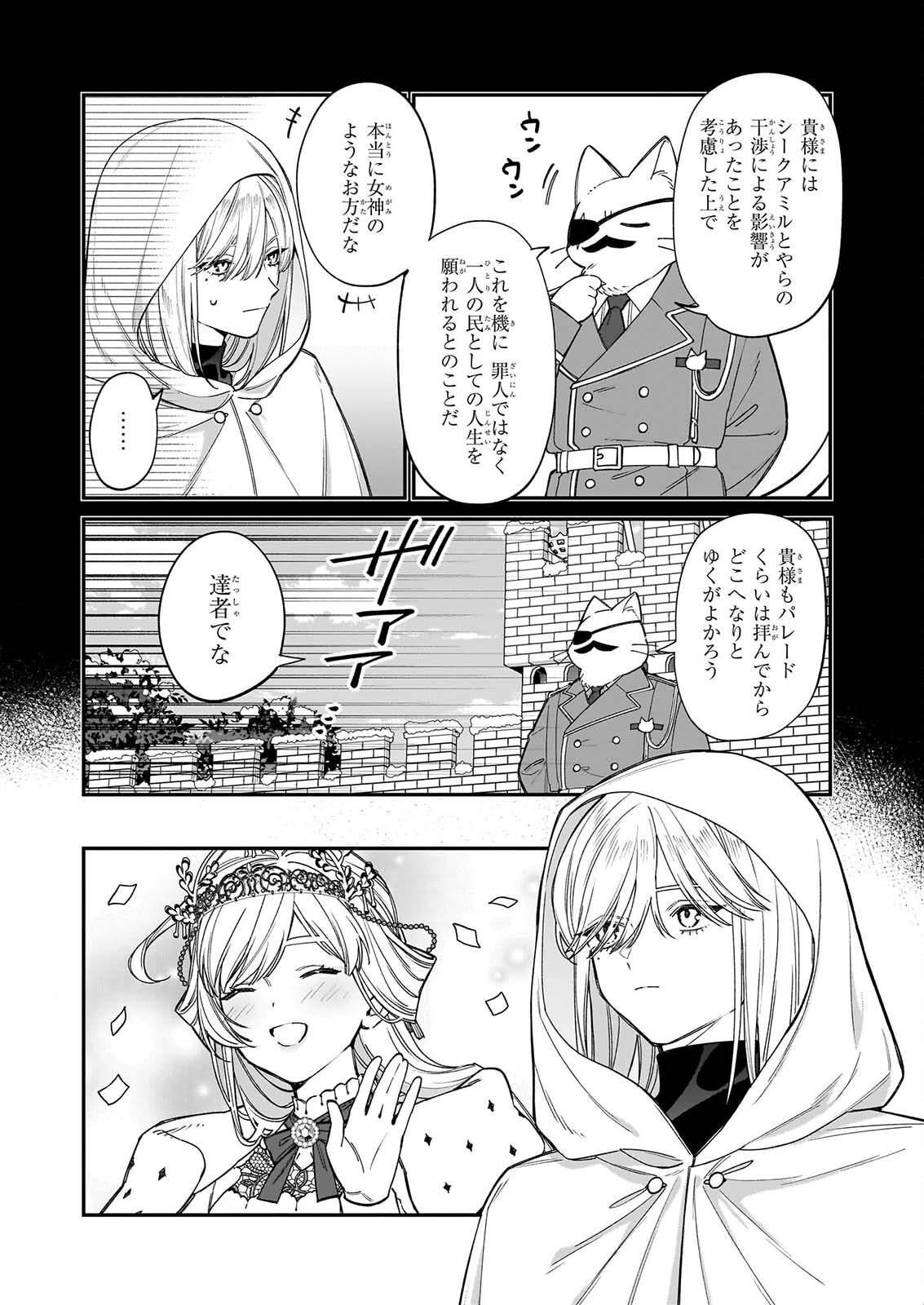 Yakutatazu to Iwareta node, Watashi no Ie wa Dokuritsu Shimasu! Chapter 54 14ページ