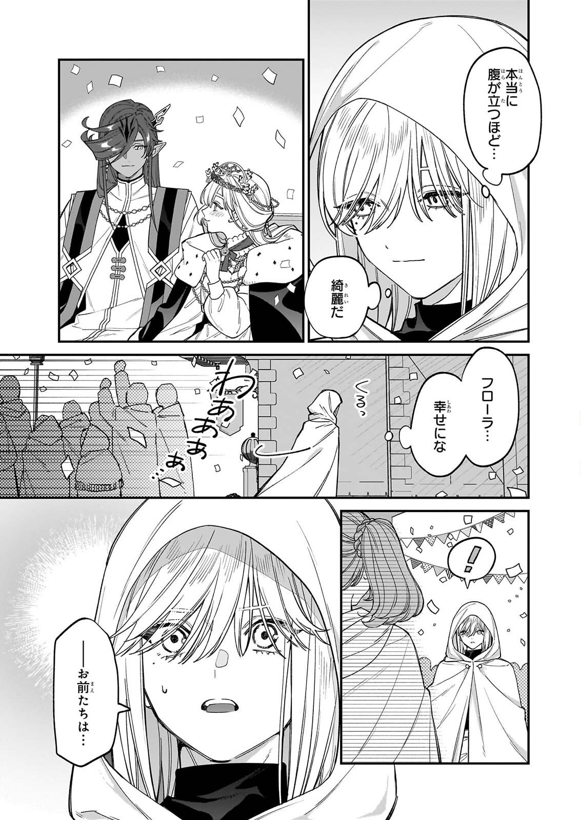 Yakutatazu to Iwareta node, Watashi no Ie wa Dokuritsu Shimasu! Chapter 54 15ページ