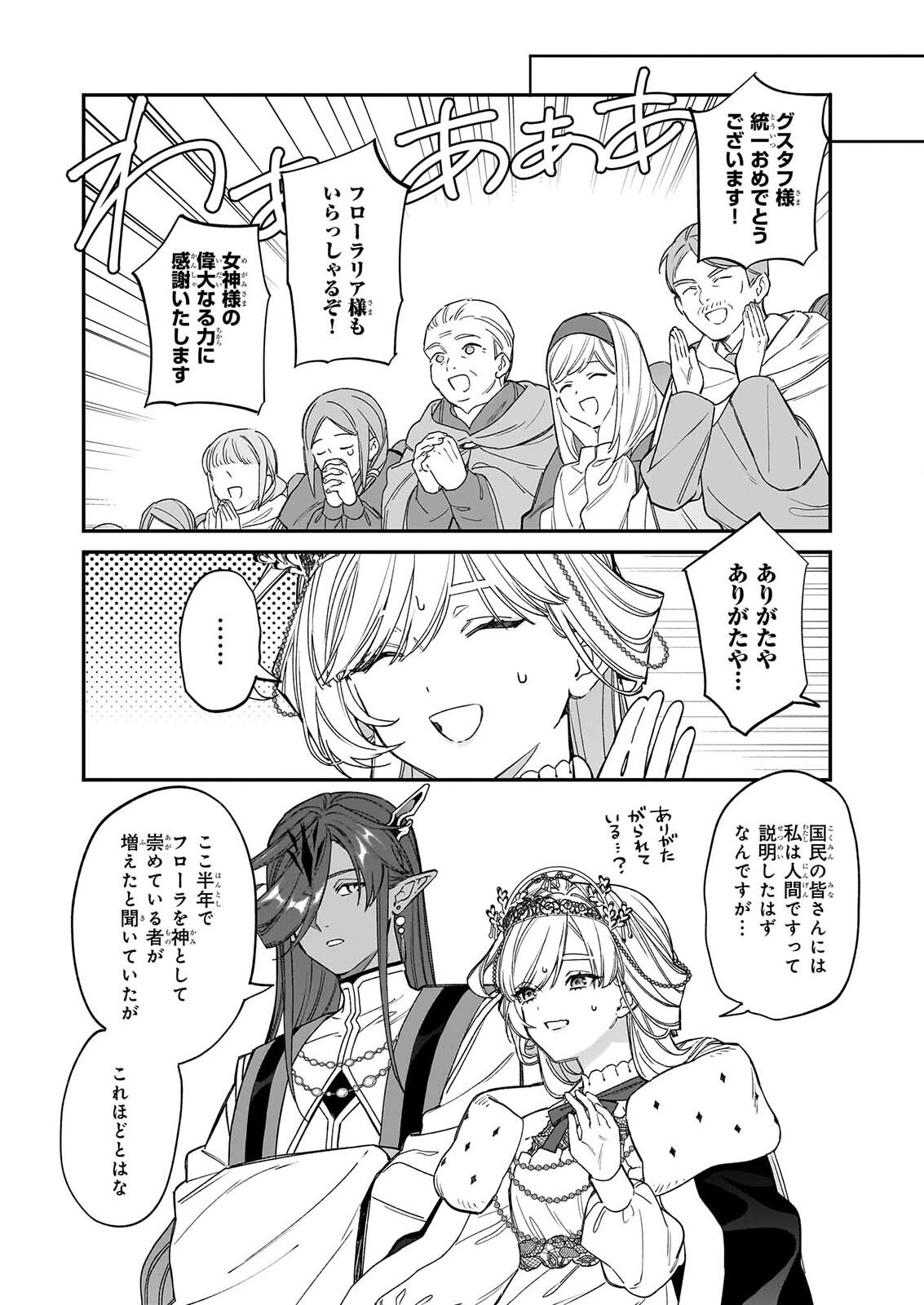 Yakutatazu to Iwareta node, Watashi no Ie wa Dokuritsu Shimasu! Chapter 54 16ページ