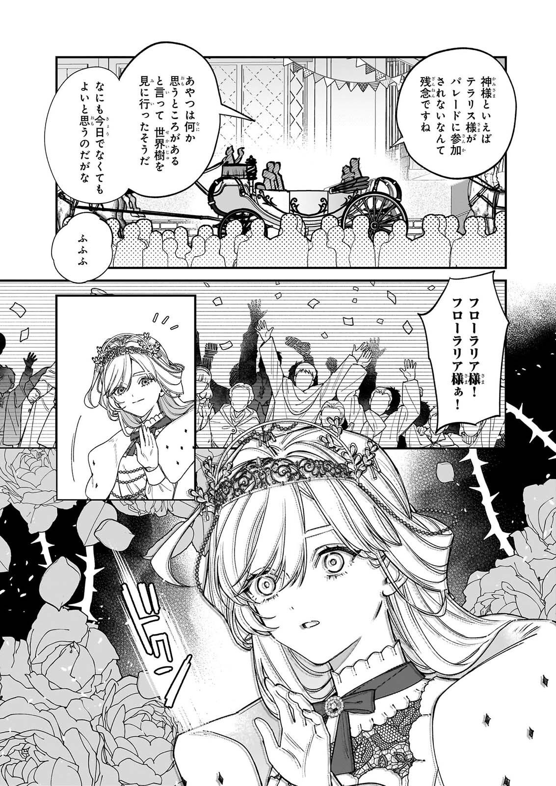 Yakutatazu to Iwareta node, Watashi no Ie wa Dokuritsu Shimasu! Chapter 54 17ページ