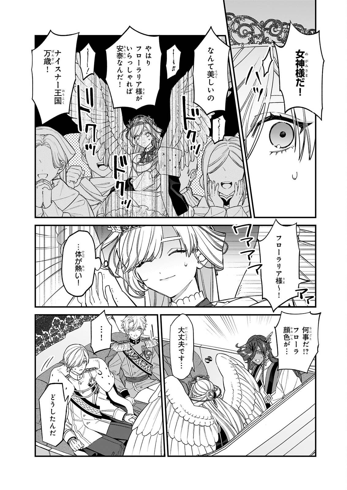Yakutatazu to Iwareta node, Watashi no Ie wa Dokuritsu Shimasu! Chapter 54 19ページ