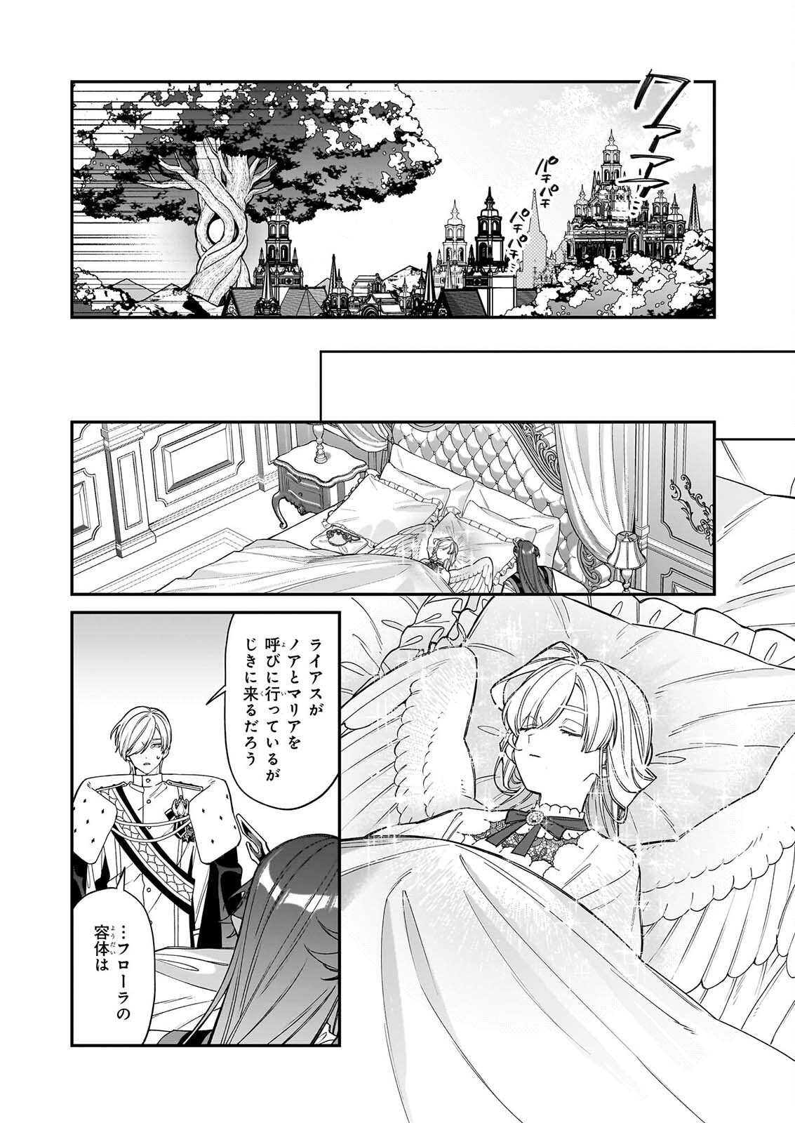 Yakutatazu to Iwareta node, Watashi no Ie wa Dokuritsu Shimasu! Chapter 54 20ページ