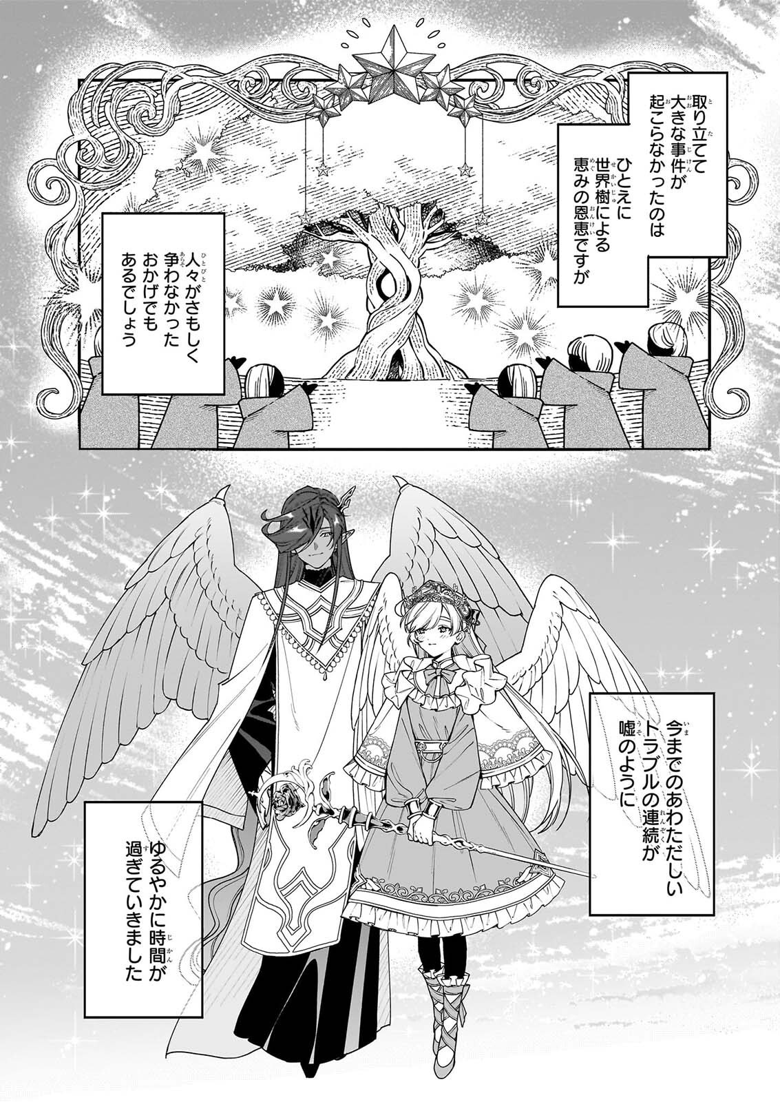 Yakutatazu to Iwareta node, Watashi no Ie wa Dokuritsu Shimasu! Chapter 54 3ページ