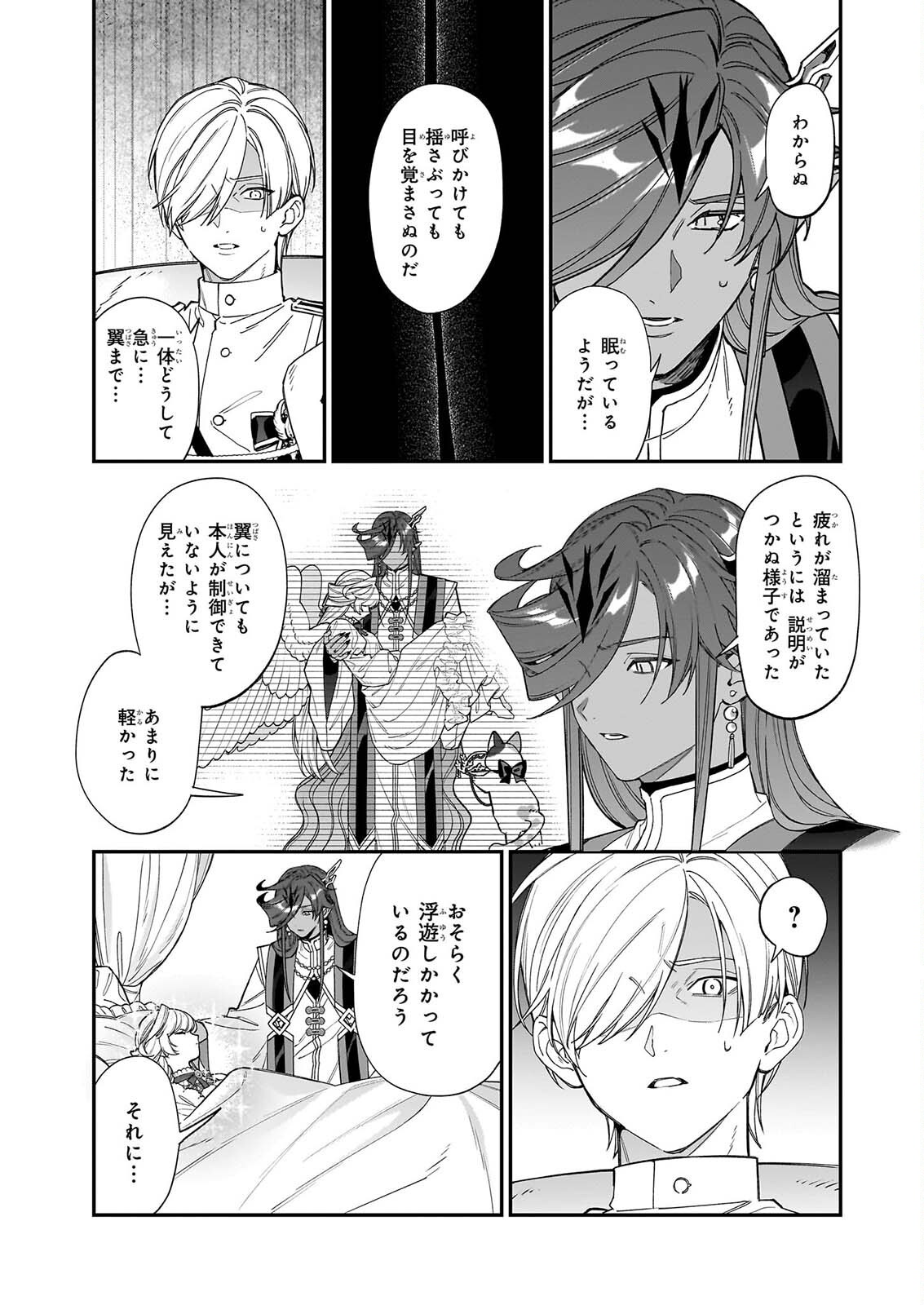 Yakutatazu to Iwareta node, Watashi no Ie wa Dokuritsu Shimasu! Chapter 54 21ページ