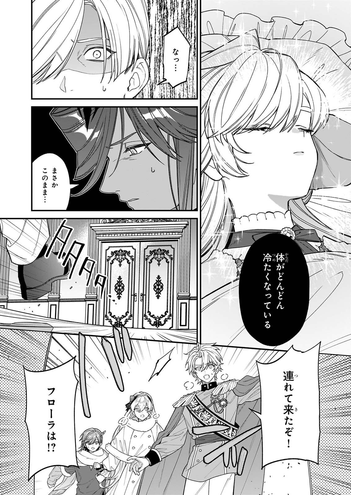 Yakutatazu to Iwareta node, Watashi no Ie wa Dokuritsu Shimasu! Chapter 54 22ページ