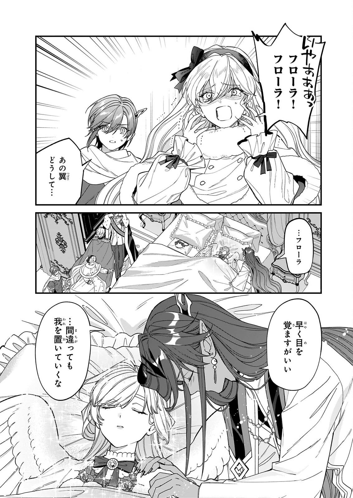 Yakutatazu to Iwareta node, Watashi no Ie wa Dokuritsu Shimasu! Chapter 54 23ページ
